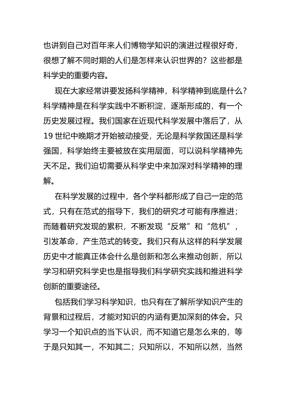 教师在2022年夏令营开幕式上的讲话（高校）_第3页