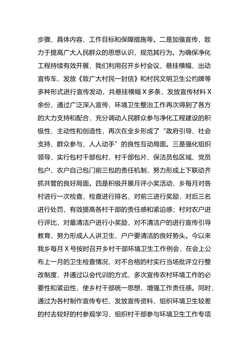 乡党委政府“乡村振兴、幸福家园”专项行动汇报材料_第2页