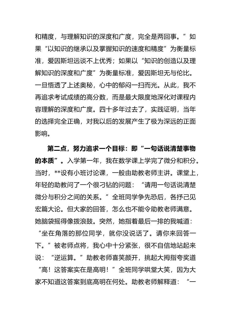 教授在2022级本科生开学典礼上的发言（高校）_第2页