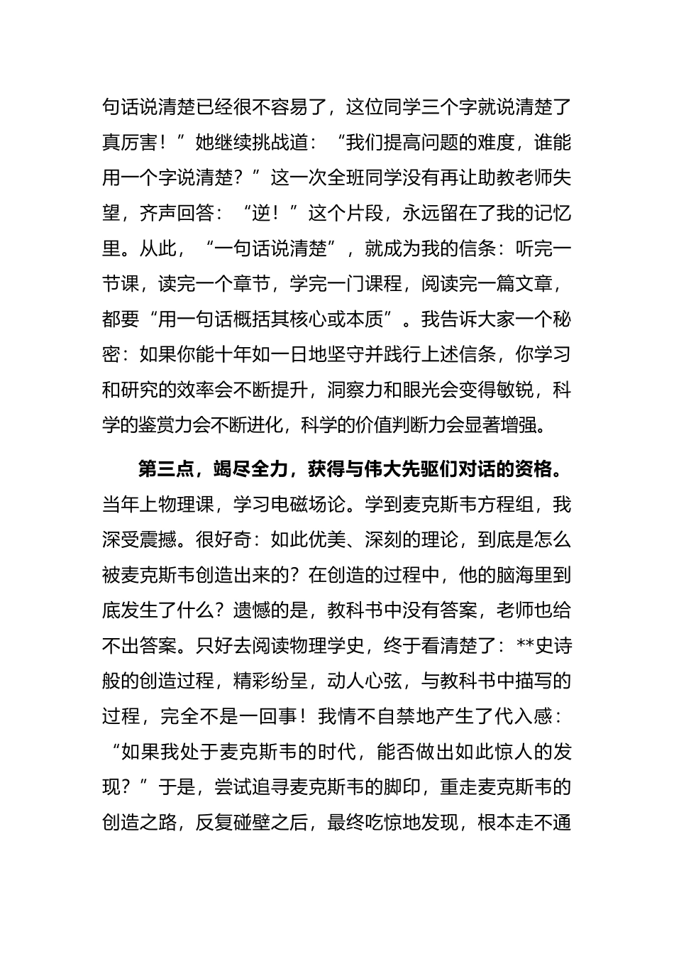 教授在2022级本科生开学典礼上的发言（高校）_第3页