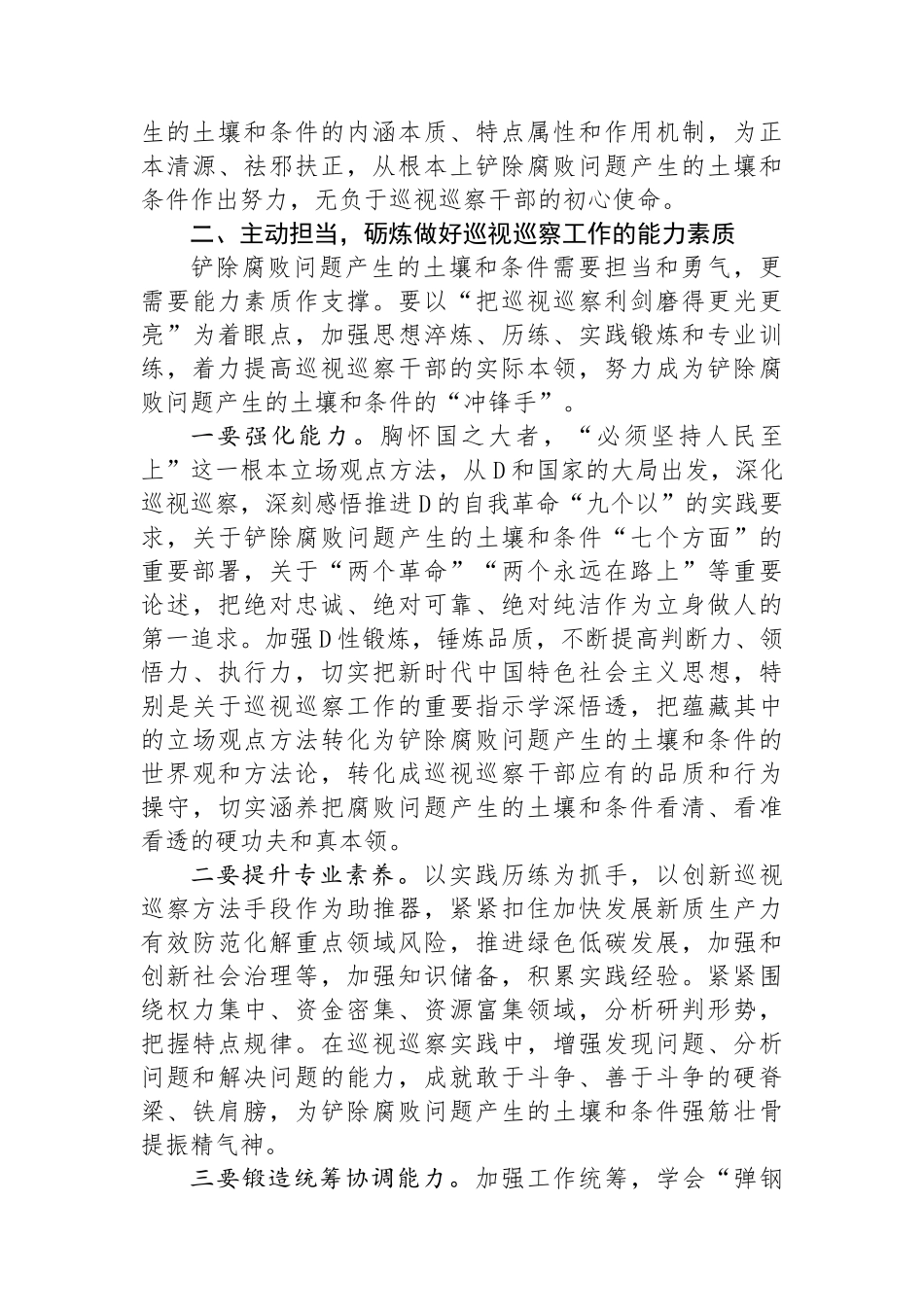 在市委第六轮巡前培训暨市县巡察机构干部培训会上的辅导报告_第3页