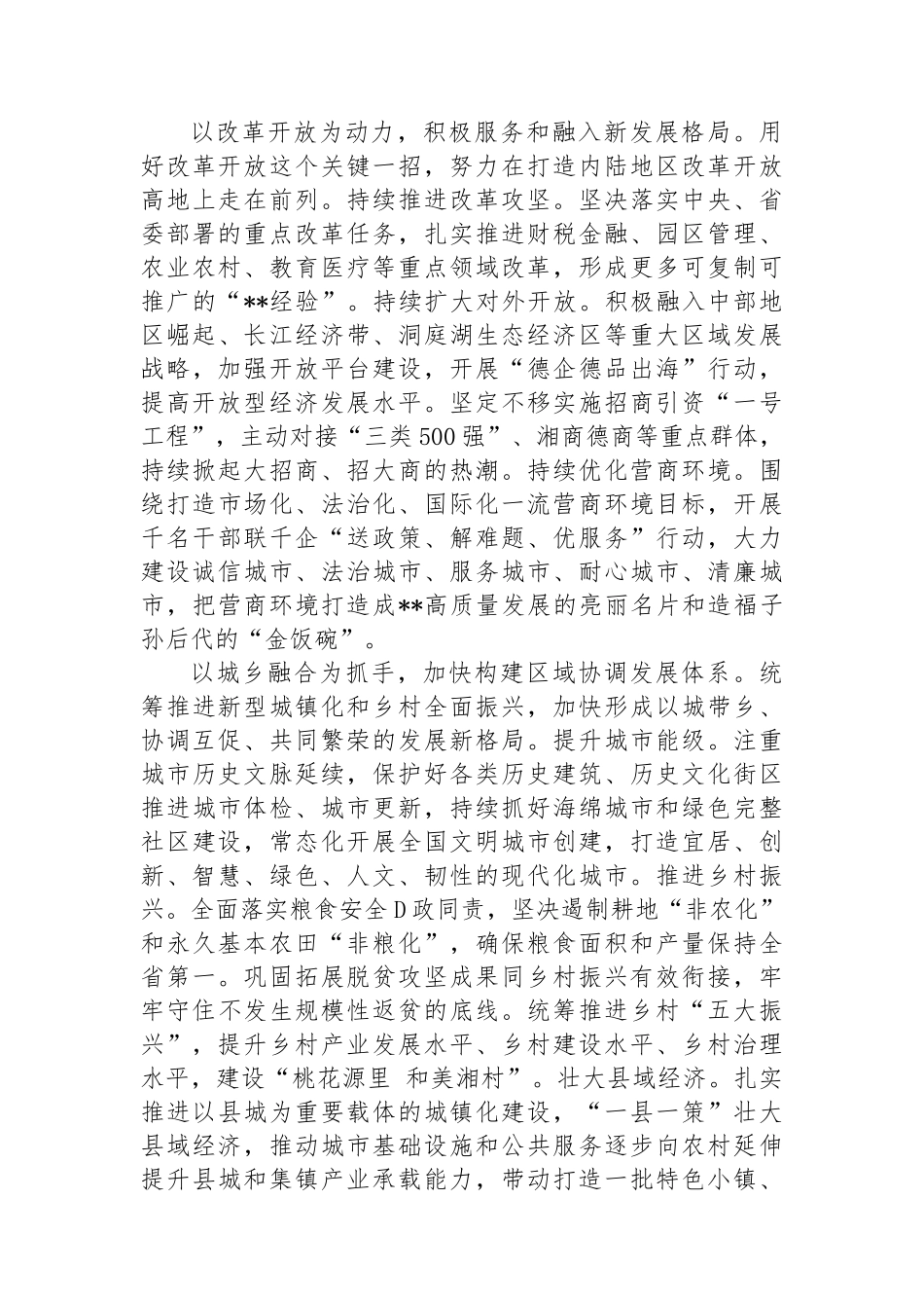 在市委理论学习中心组党的二十届三中全全会精神研讨交流会上的发言_第2页