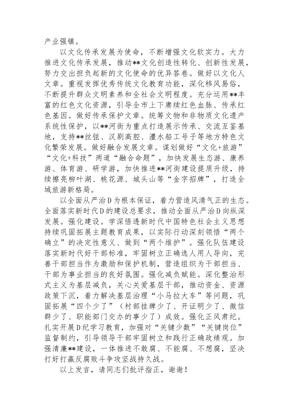在市委理论学习中心组党的二十届三中全全会精神研讨交流会上的发言_第3页