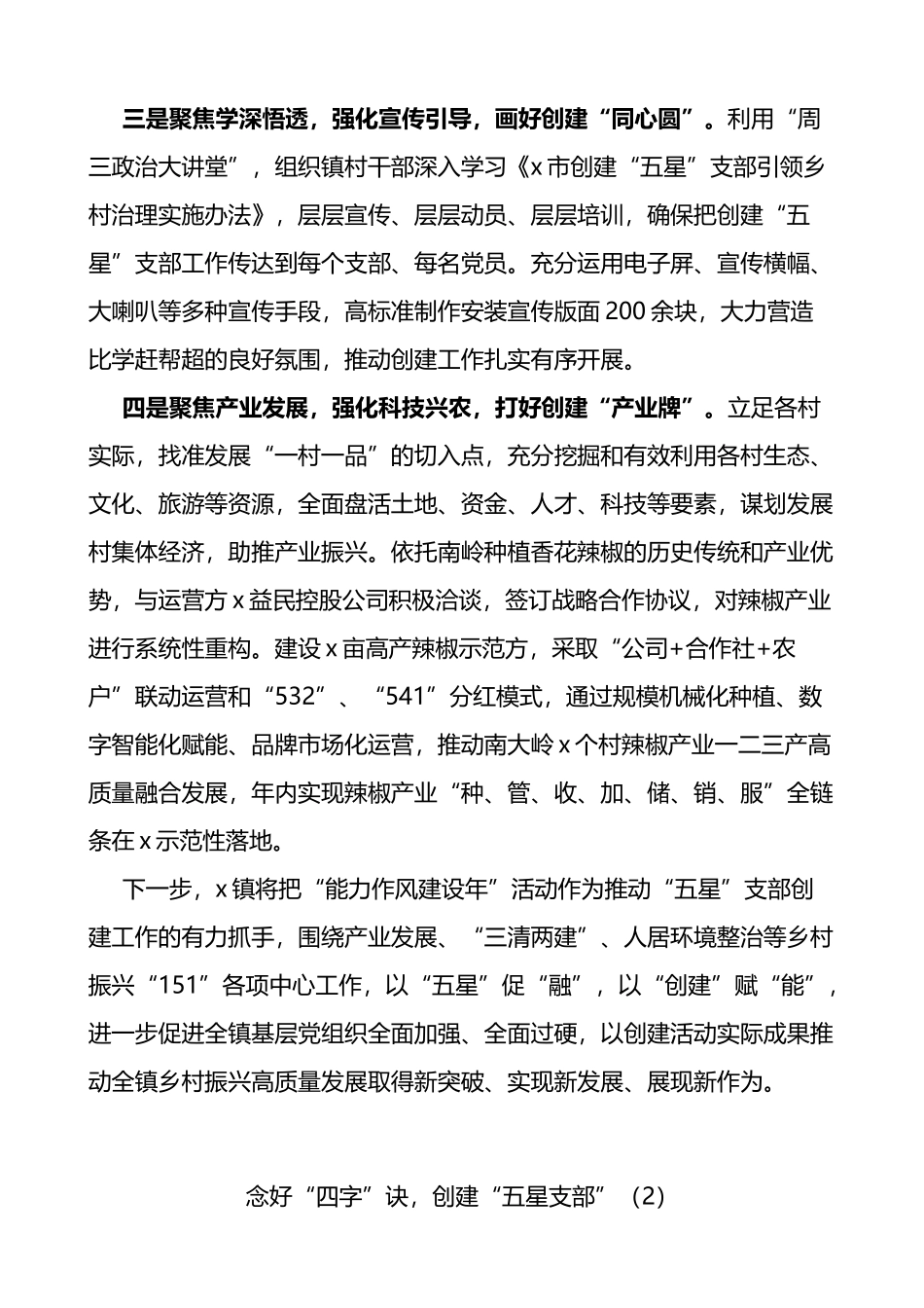 乡镇创建五星党支部工作经验材料范文10篇_第2页