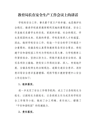 教育局长在安全生产工作会议上的讲话
