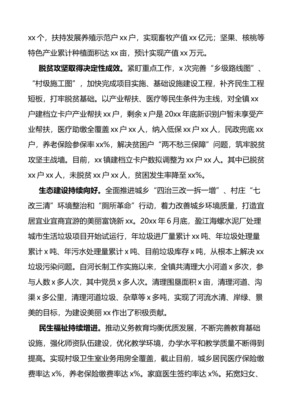 乡镇党委副书记镇长个人任期内经济责任履行情况报告_第3页