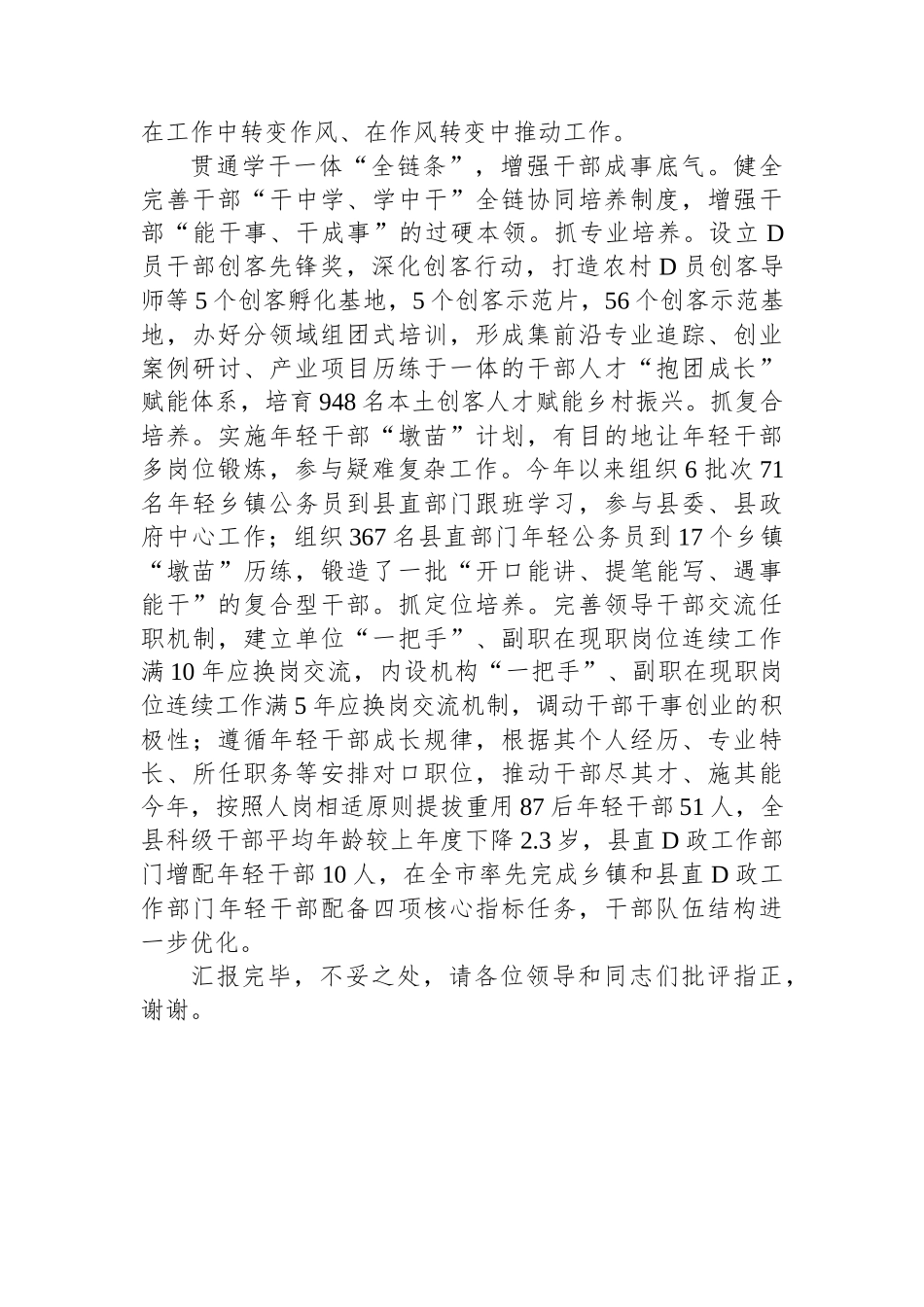在市委组织部调研干部队伍建设座谈会上的汇报发言_第3页