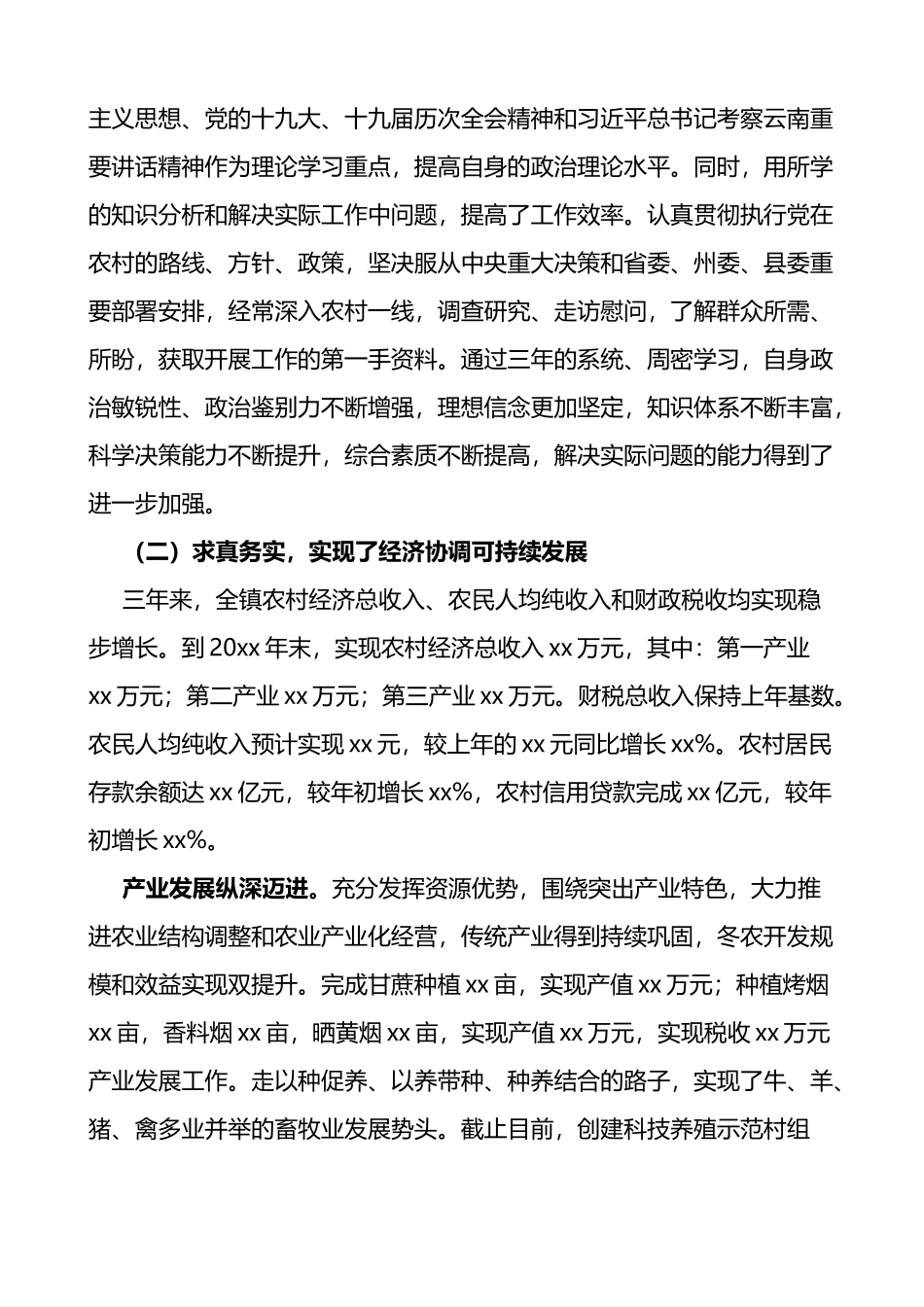 乡镇党委副书记镇长个人任期内经济责任履行情况报告范文_第2页