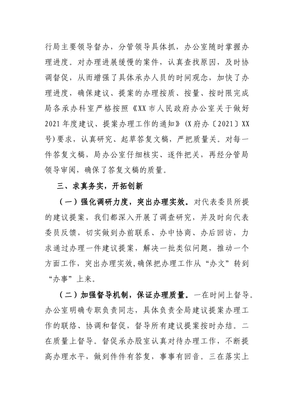 局2021年度人大代表建议和政协委员提案办理工作总结_第2页