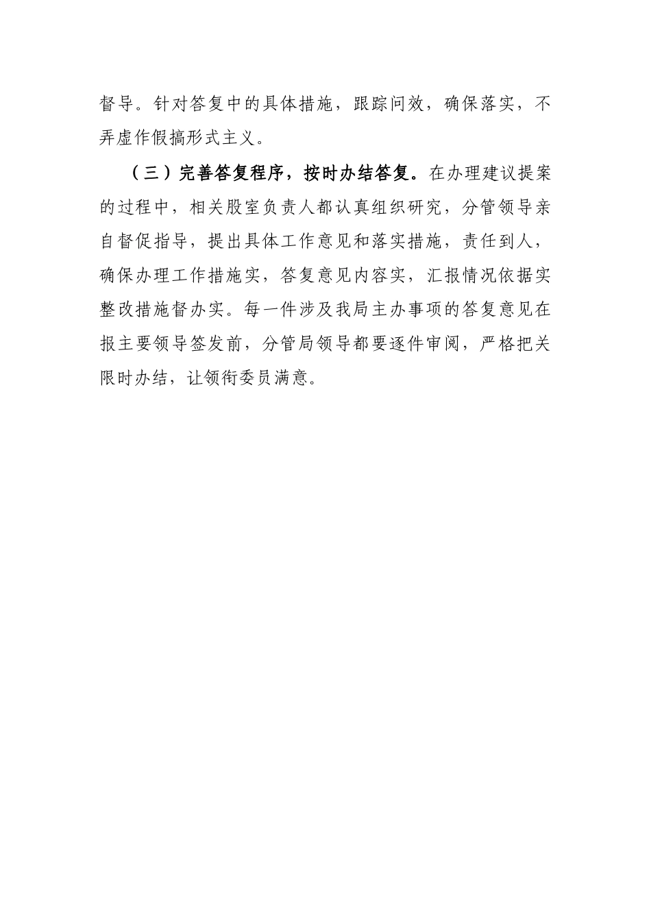 局2021年度人大代表建议和政协委员提案办理工作总结_第3页