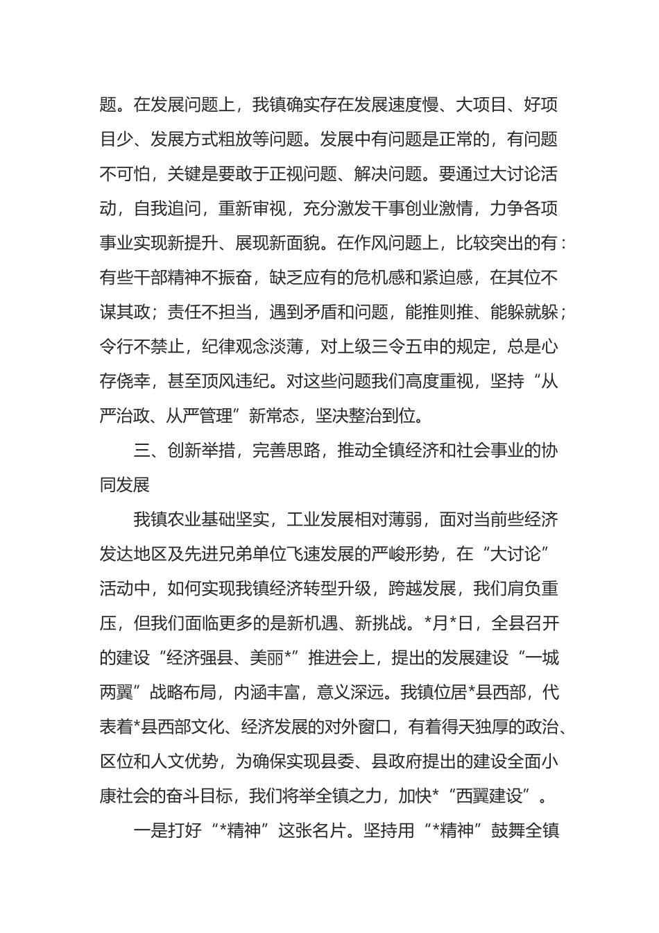 乡镇党委书记解放思想推动发展学习研讨会发言材料_第2页