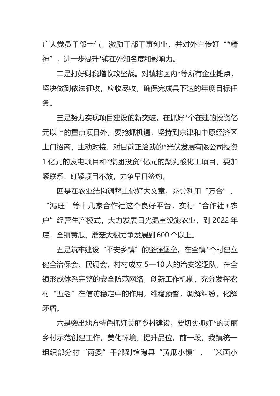 乡镇党委书记解放思想推动发展学习研讨会发言材料_第3页