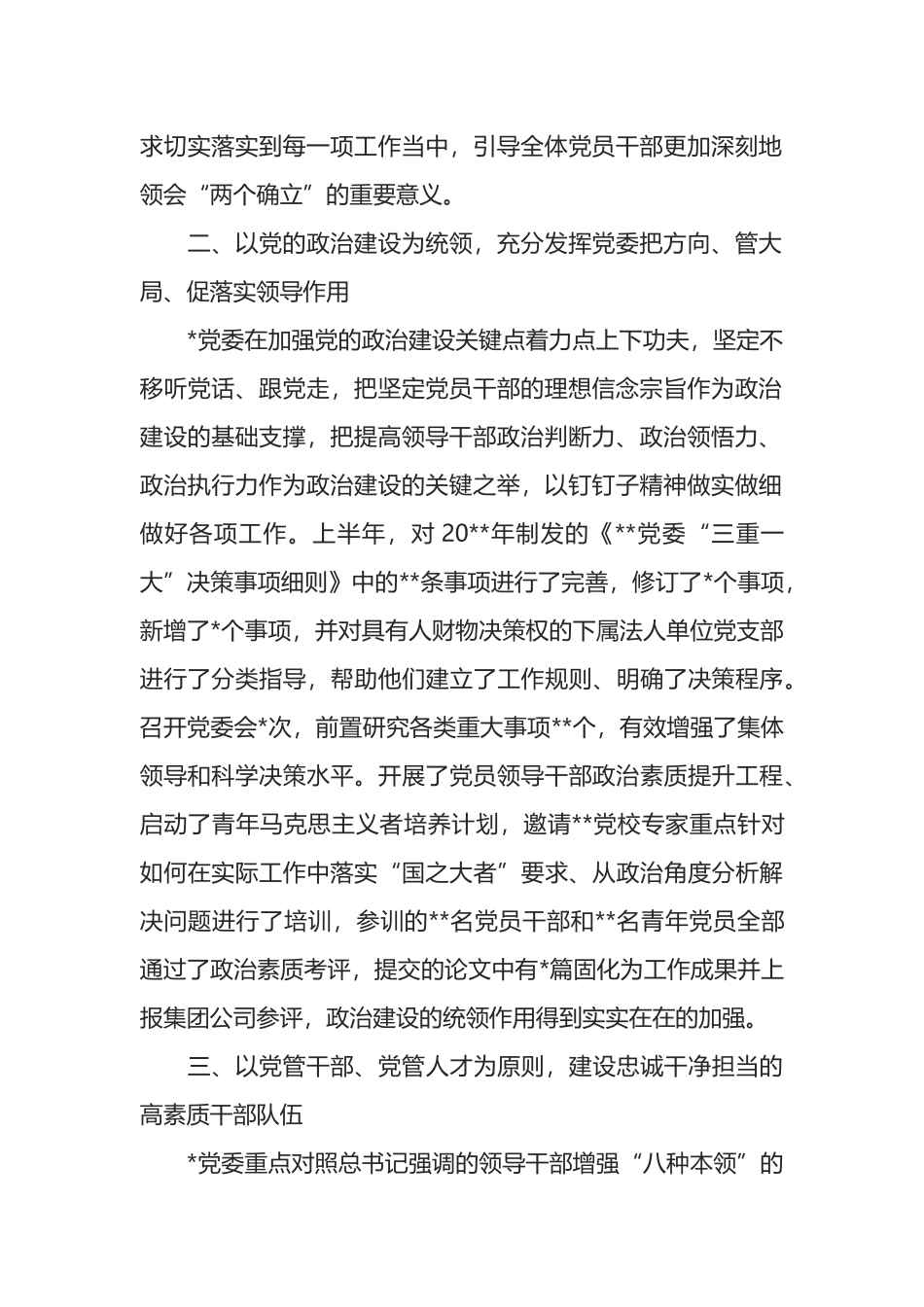 局党委2022年上半年全面从严治党工作汇报材料_第2页