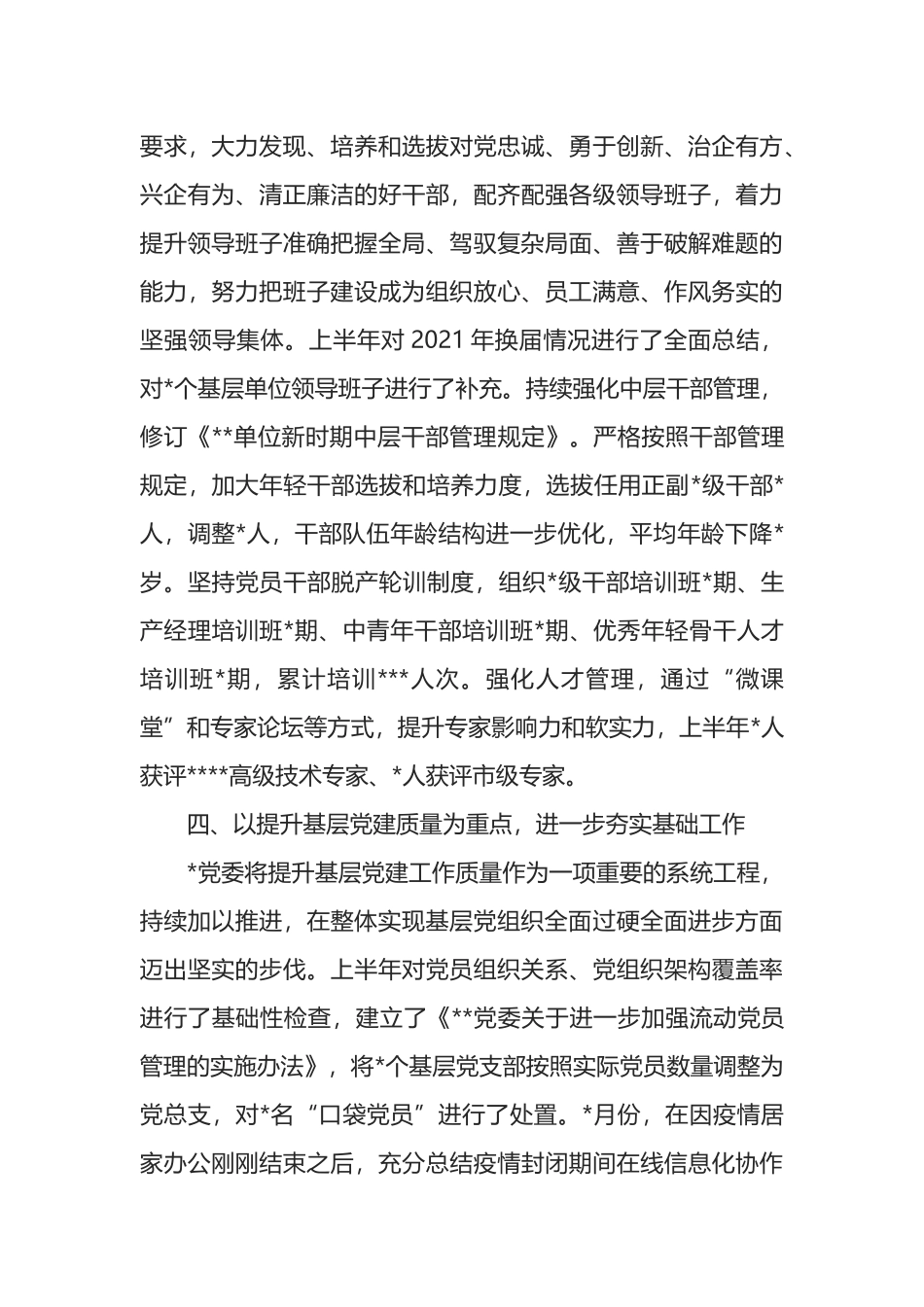 局党委2022年上半年全面从严治党工作汇报材料_第3页