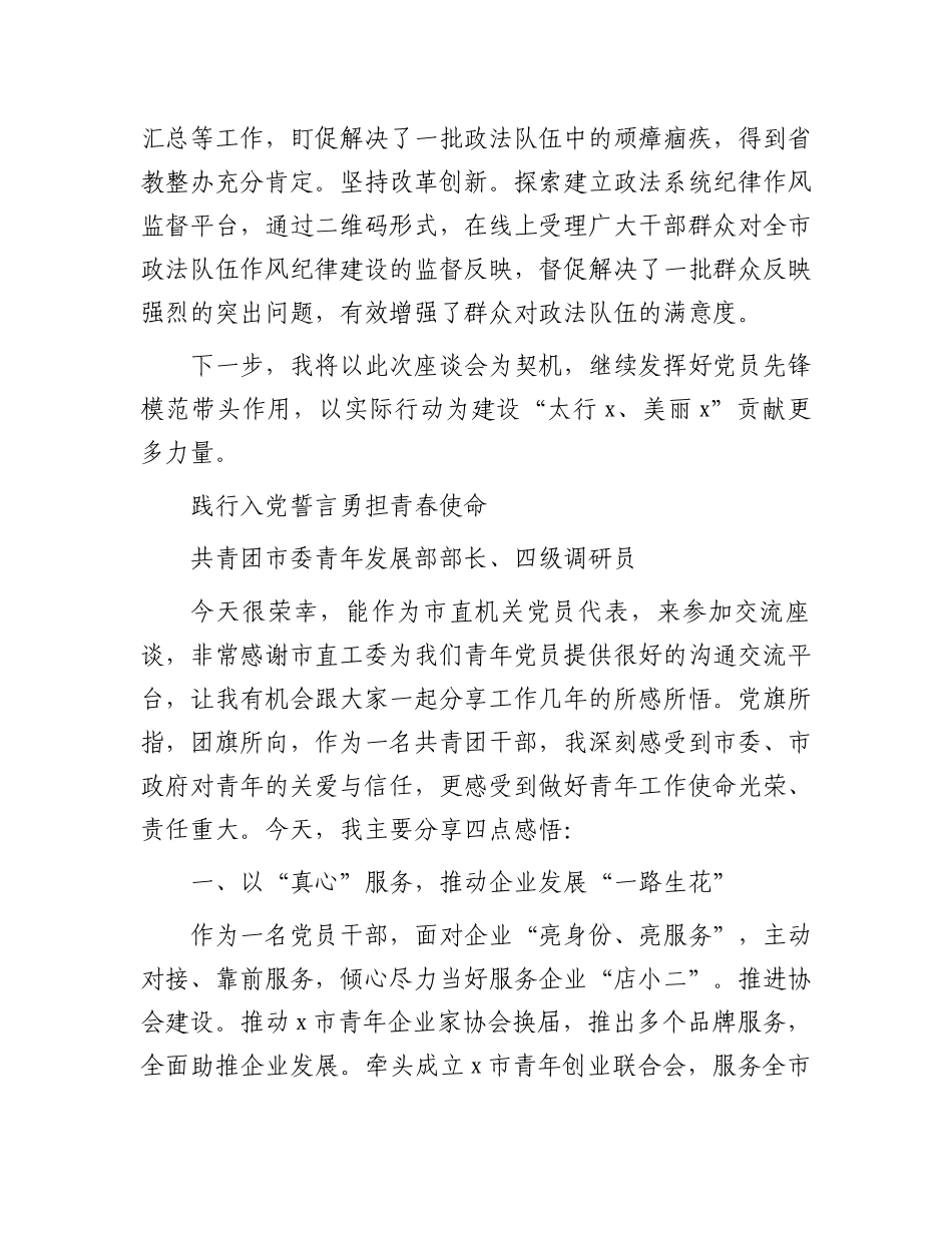 在市直机关省千名好支书代表座谈会上的交流发言汇编6篇_第3页