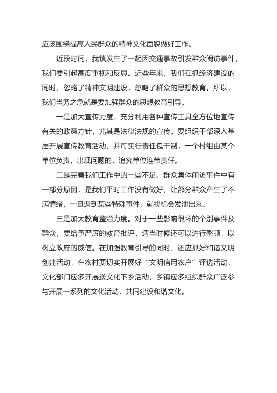 乡镇党委书记在全县领导干部专题讨论会上的发言材料_第3页