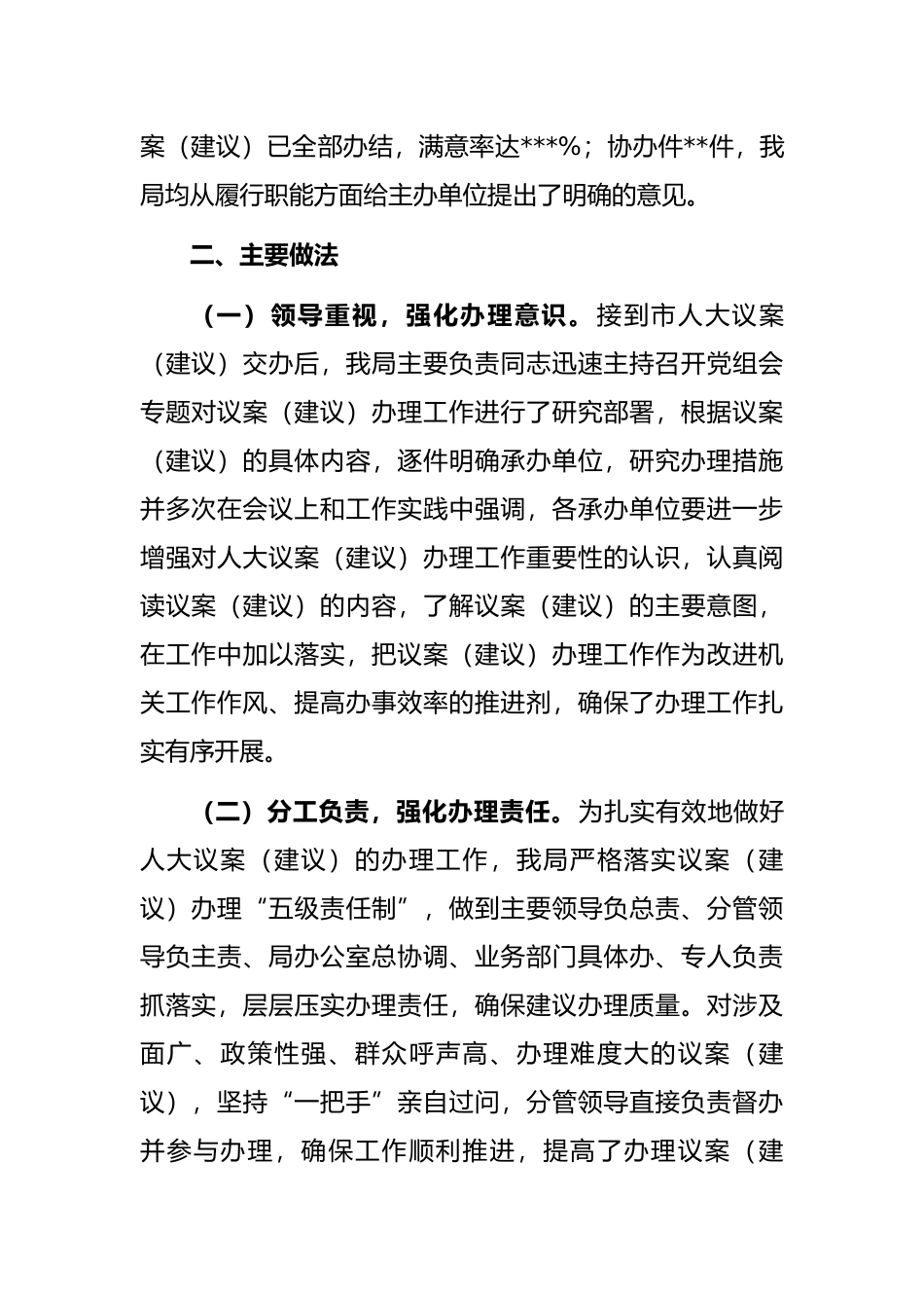 局机关2022年度人大代表建议办理工作总结_第2页