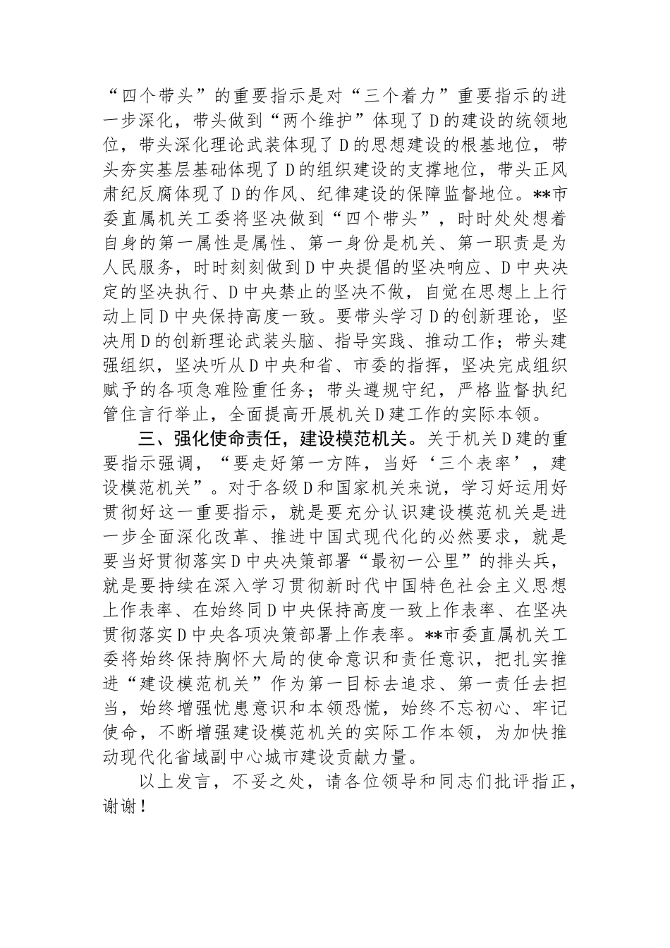 在市直机关学习贯彻党的二十届三中全会精神推进会上的汇报发言_第2页