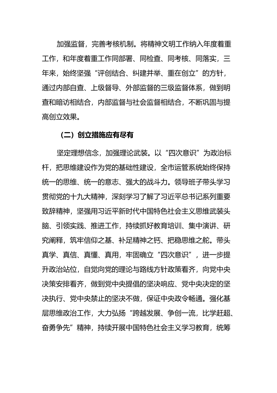 局机关创建市级文明单位工作汇报_第3页