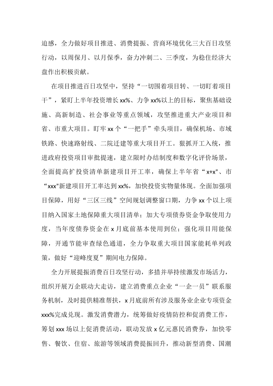 局机关党组书记在全市经济稳进提质百日攻坚动员部署会上的发言汇编（7篇）_第2页