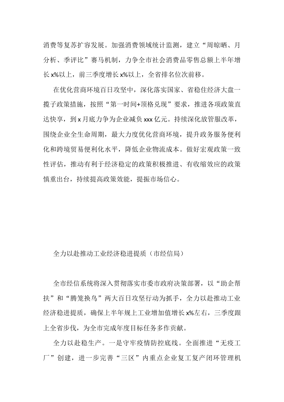 局机关党组书记在全市经济稳进提质百日攻坚动员部署会上的发言汇编（7篇）_第3页