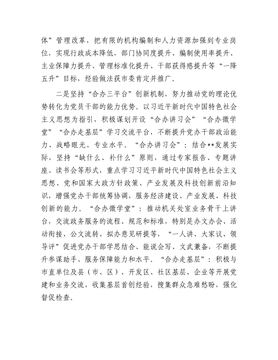 在市直模范机关创建现场验收会上的汇报发言_第2页