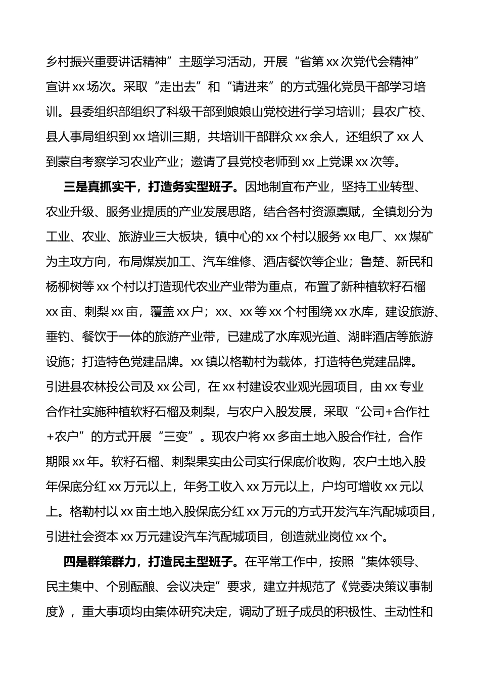 乡镇领导班子思想政治建设工作情况总结汇报范文_第2页