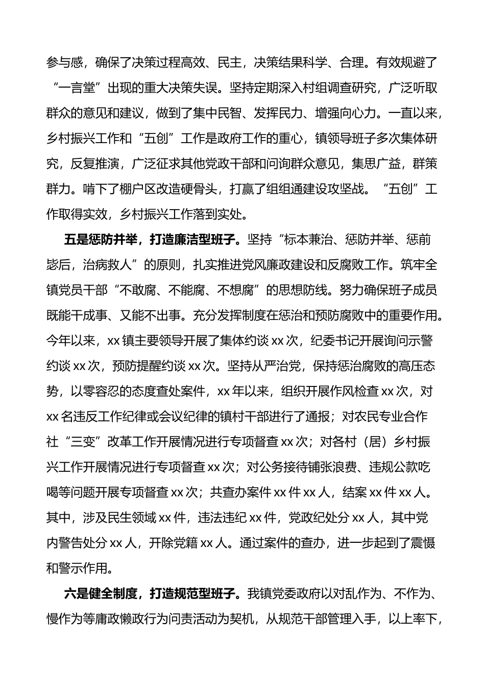 乡镇领导班子思想政治建设工作情况总结汇报范文_第3页