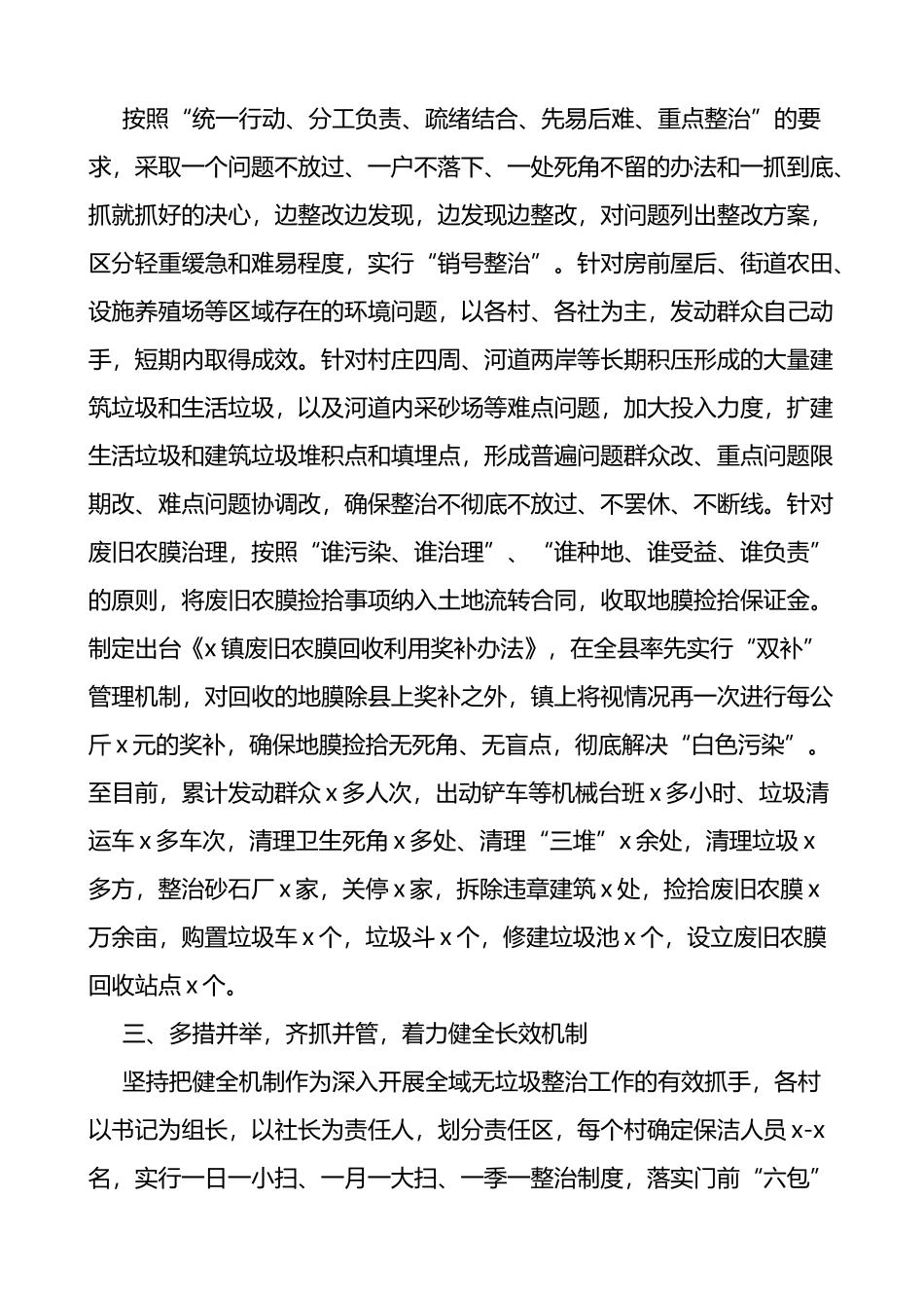 乡镇全域无垃圾工作汇报4篇_第2页