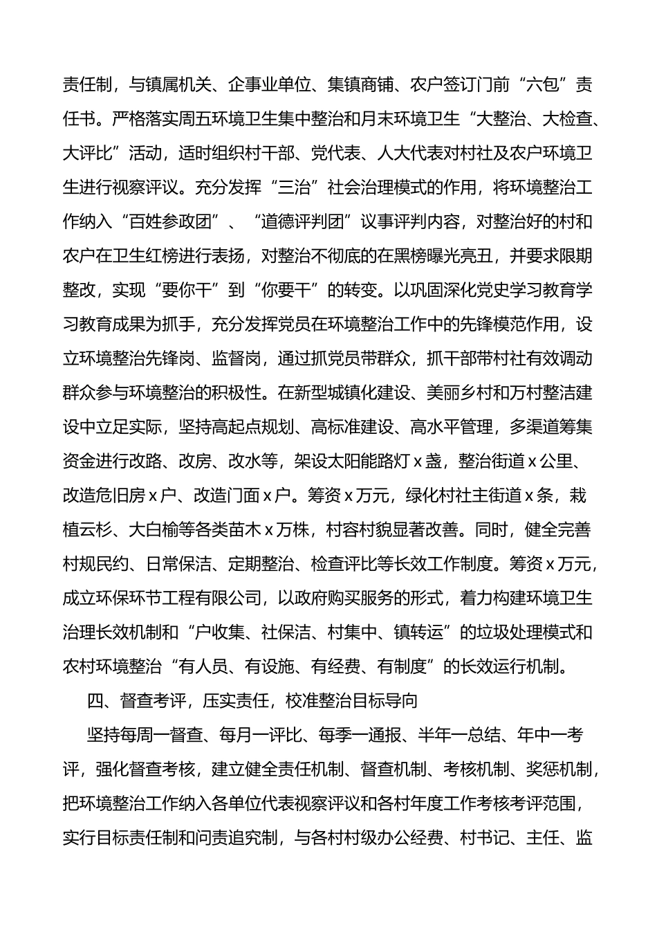 乡镇全域无垃圾工作汇报4篇_第3页