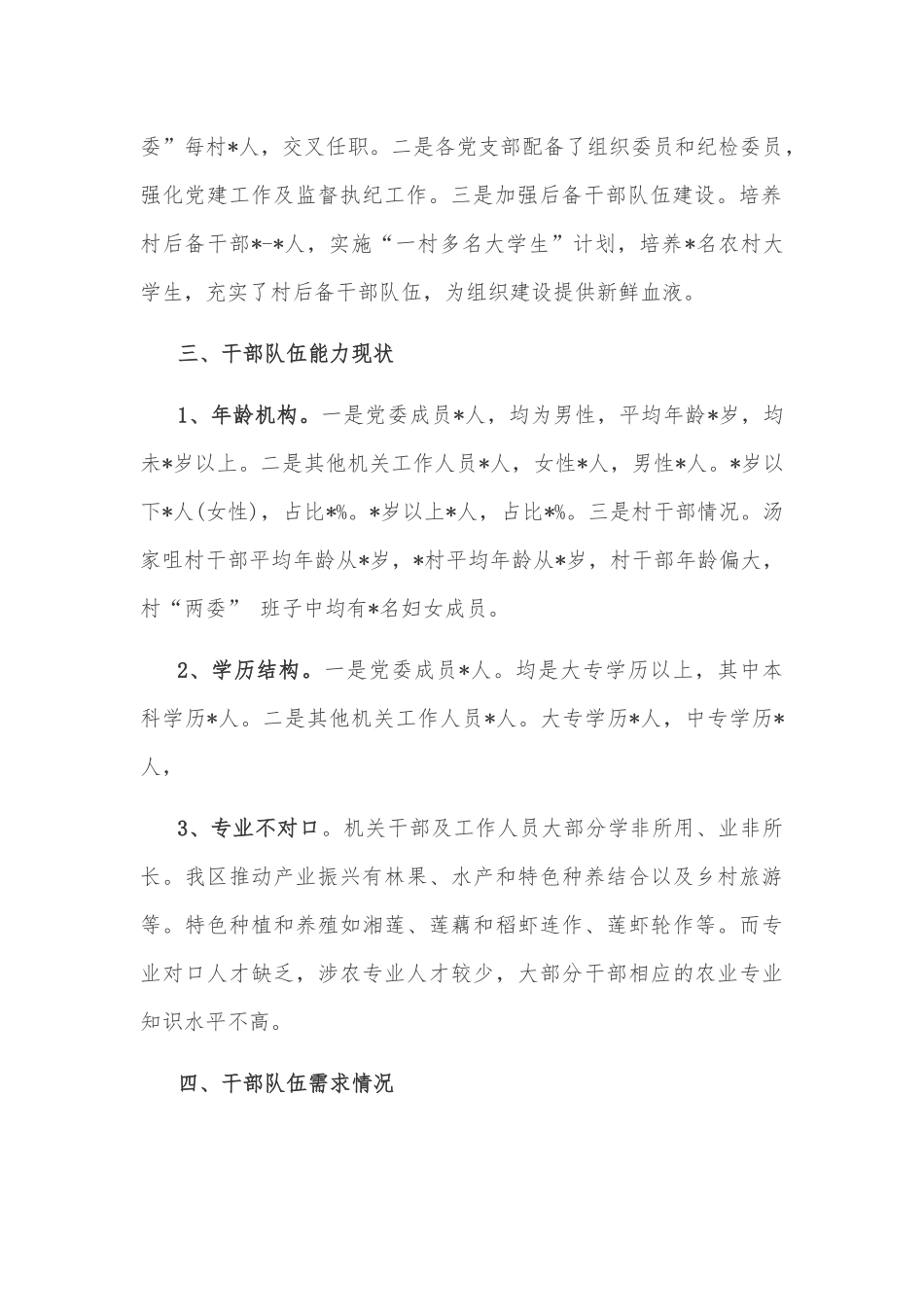 开发区干部队伍推进乡村振兴能力提升情况汇报_第2页