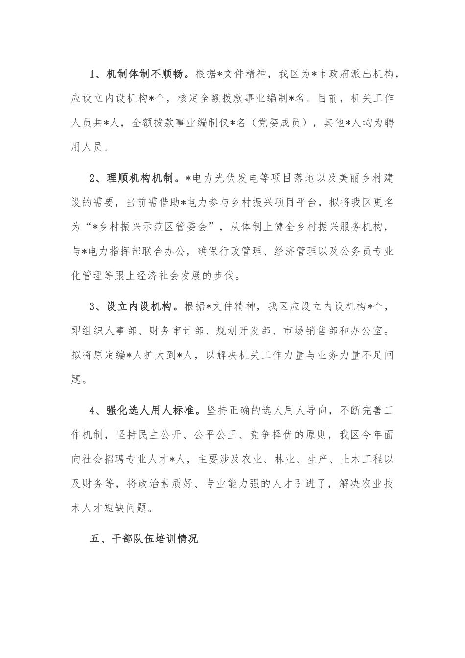 开发区干部队伍推进乡村振兴能力提升情况汇报_第3页