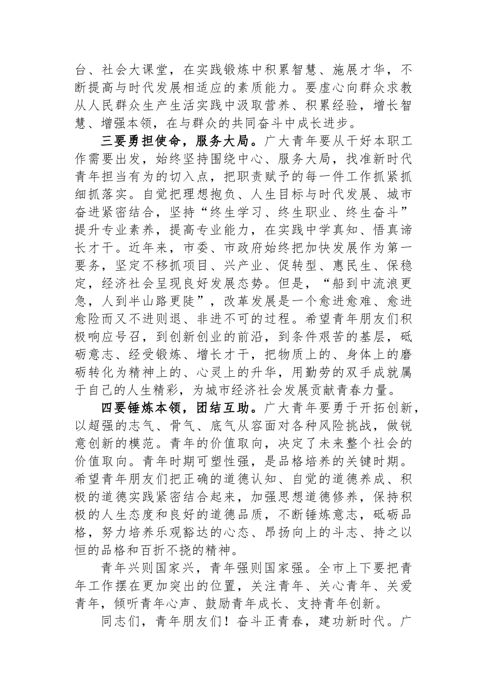 在五四青年座谈会上的讲话_第2页