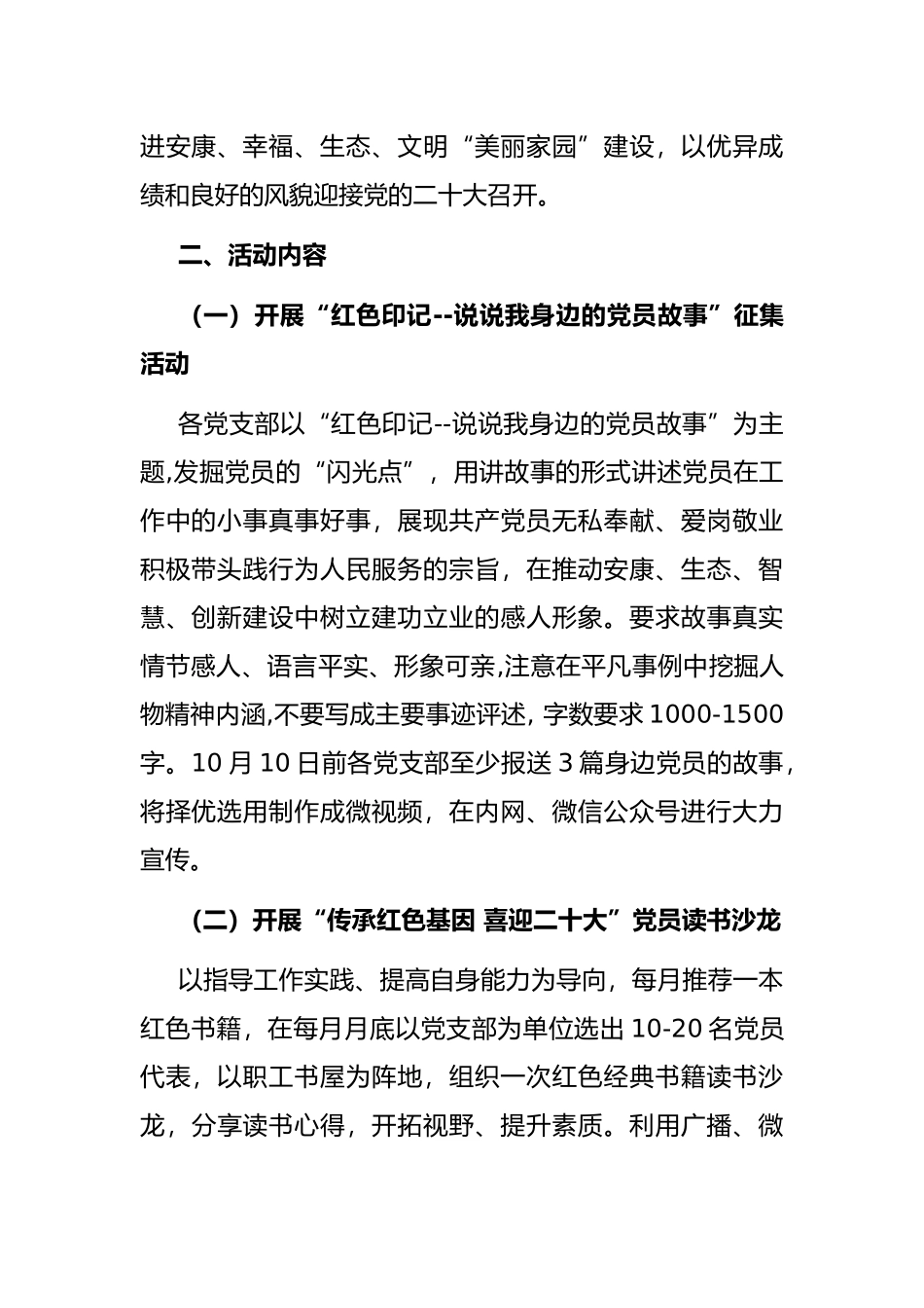 开展“喜迎盛会·奋进新征程”系列活动实施方案_第2页