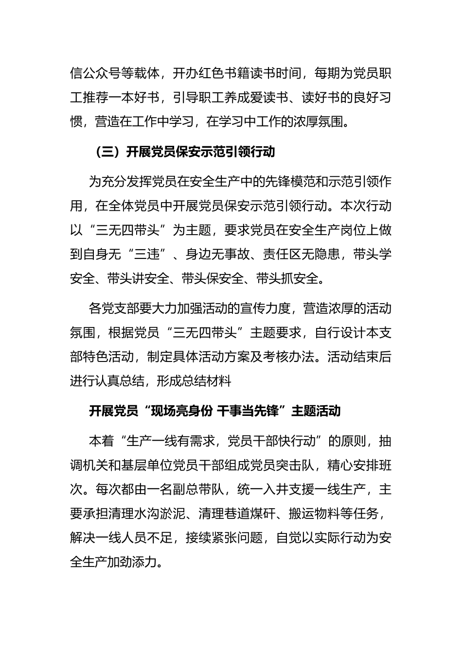 开展“喜迎盛会·奋进新征程”系列活动实施方案_第3页