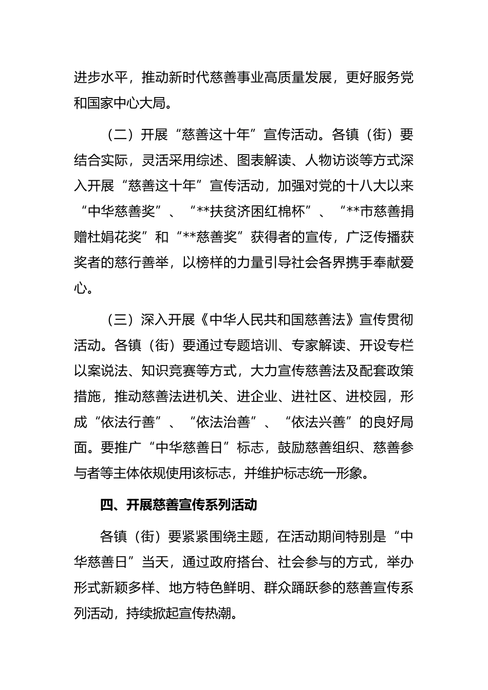 开展2022年“中华慈善日”活动的实施方案_第2页