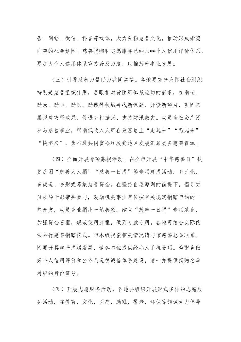 开展2022年“中华慈善日”活动实施方案_第2页