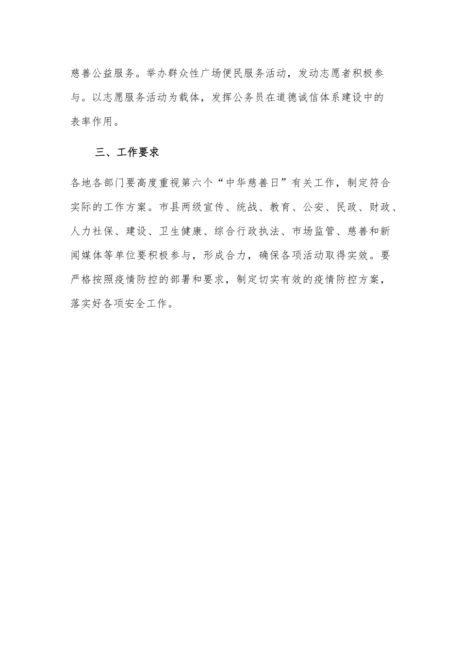 开展2022年“中华慈善日”活动实施方案_第3页