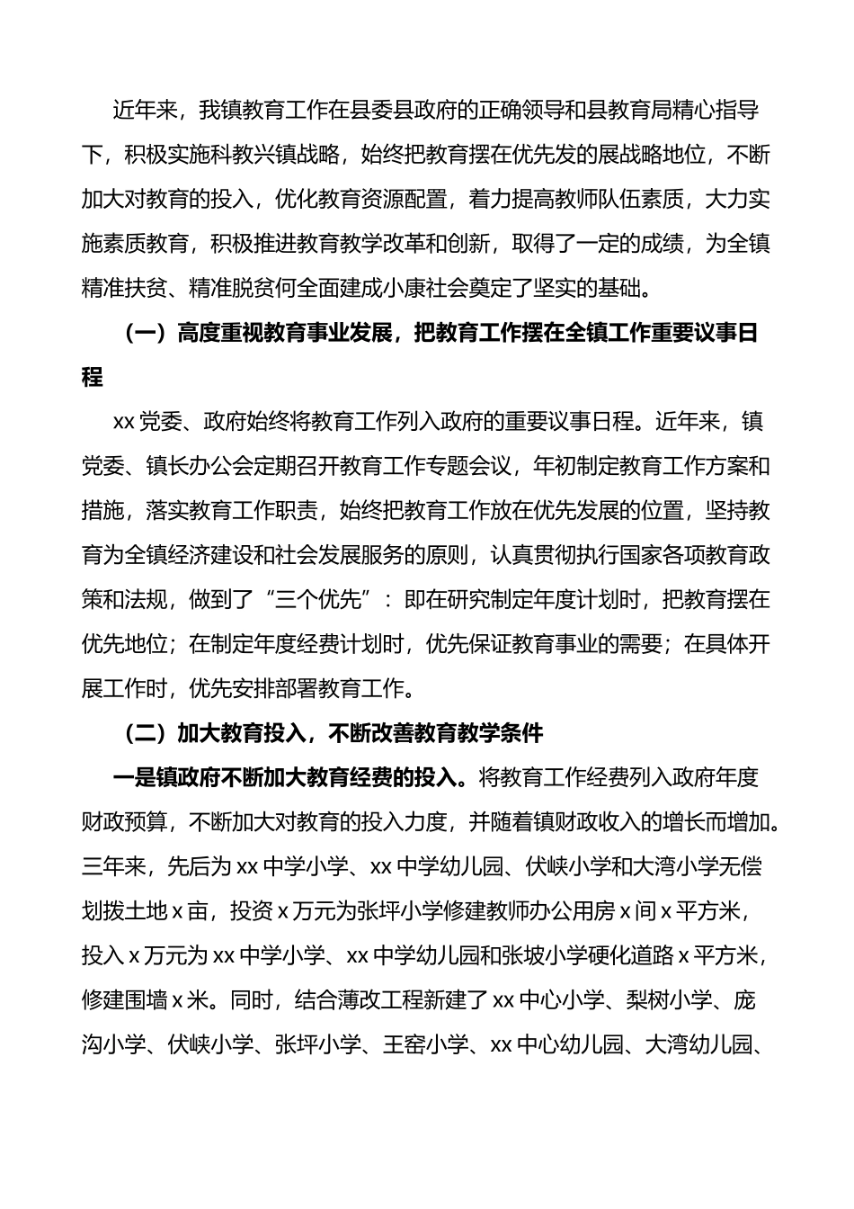 乡镇迎接省教育工作督导评估验收团时的汇报材料范文含问题打算工作汇报总结报告_第2页