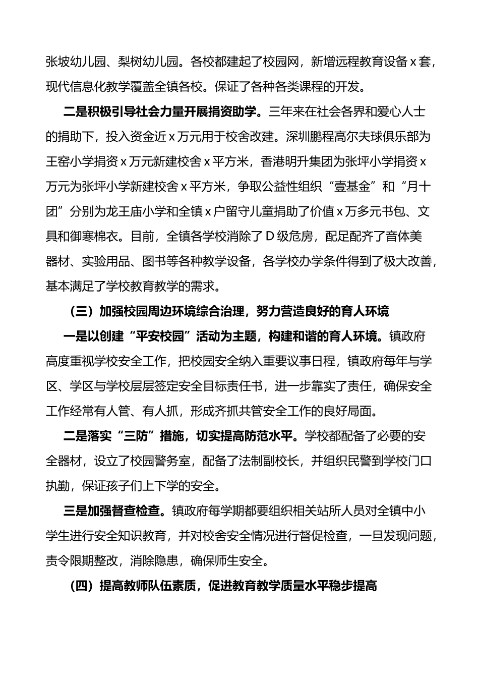 乡镇迎接省教育工作督导评估验收团时的汇报材料范文含问题打算工作汇报总结报告_第3页
