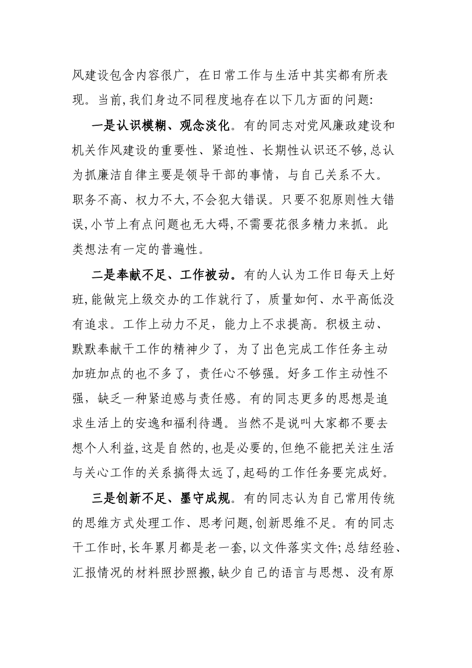 开展警示教育、“三学三立”活动动员暨作风推进大会上的讲话_第2页