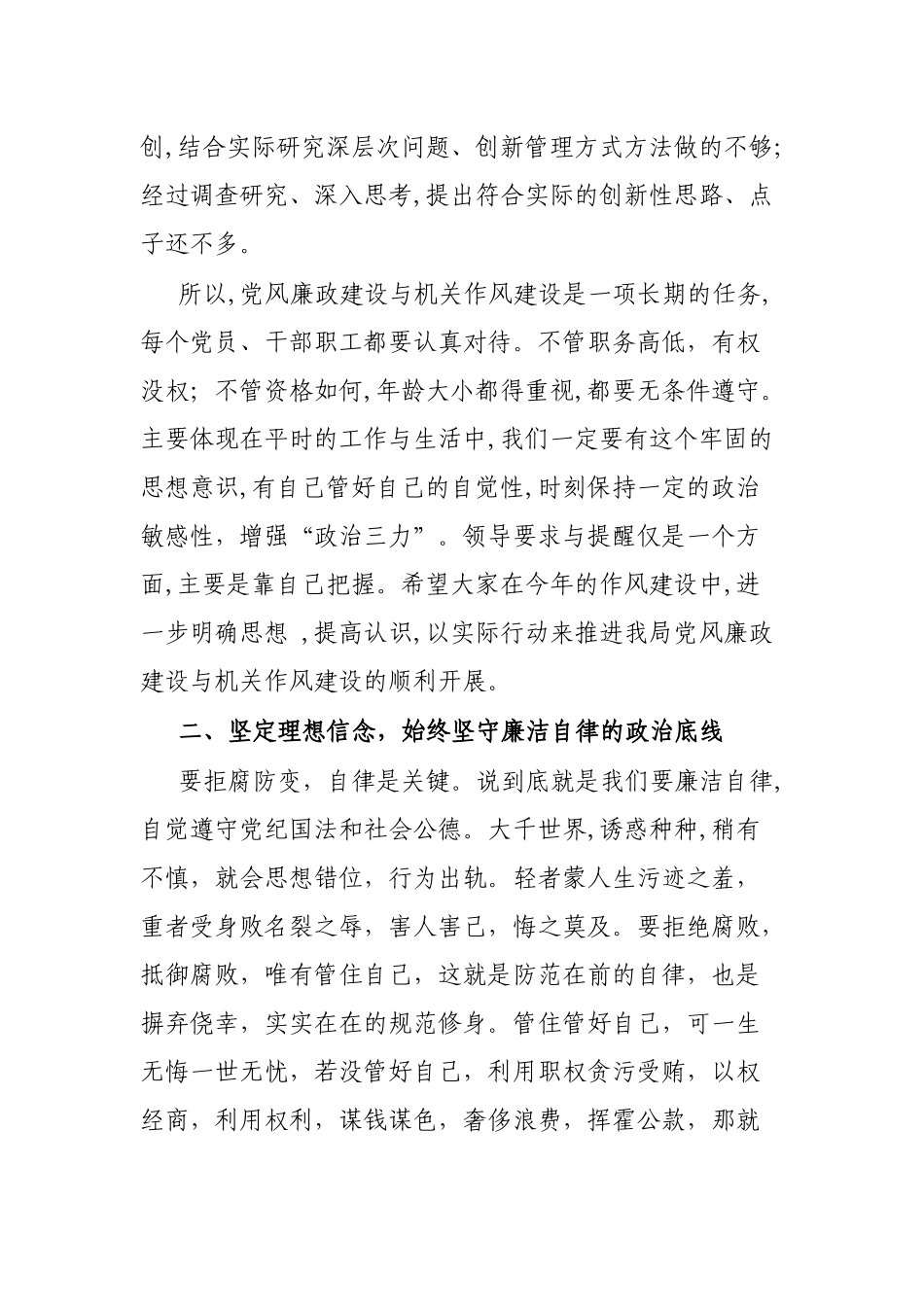 开展警示教育、“三学三立”活动动员暨作风推进大会上的讲话_第3页