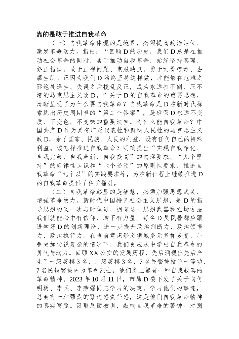 在县公安局党风廉政建设警示教育大会上的讲话_第2页