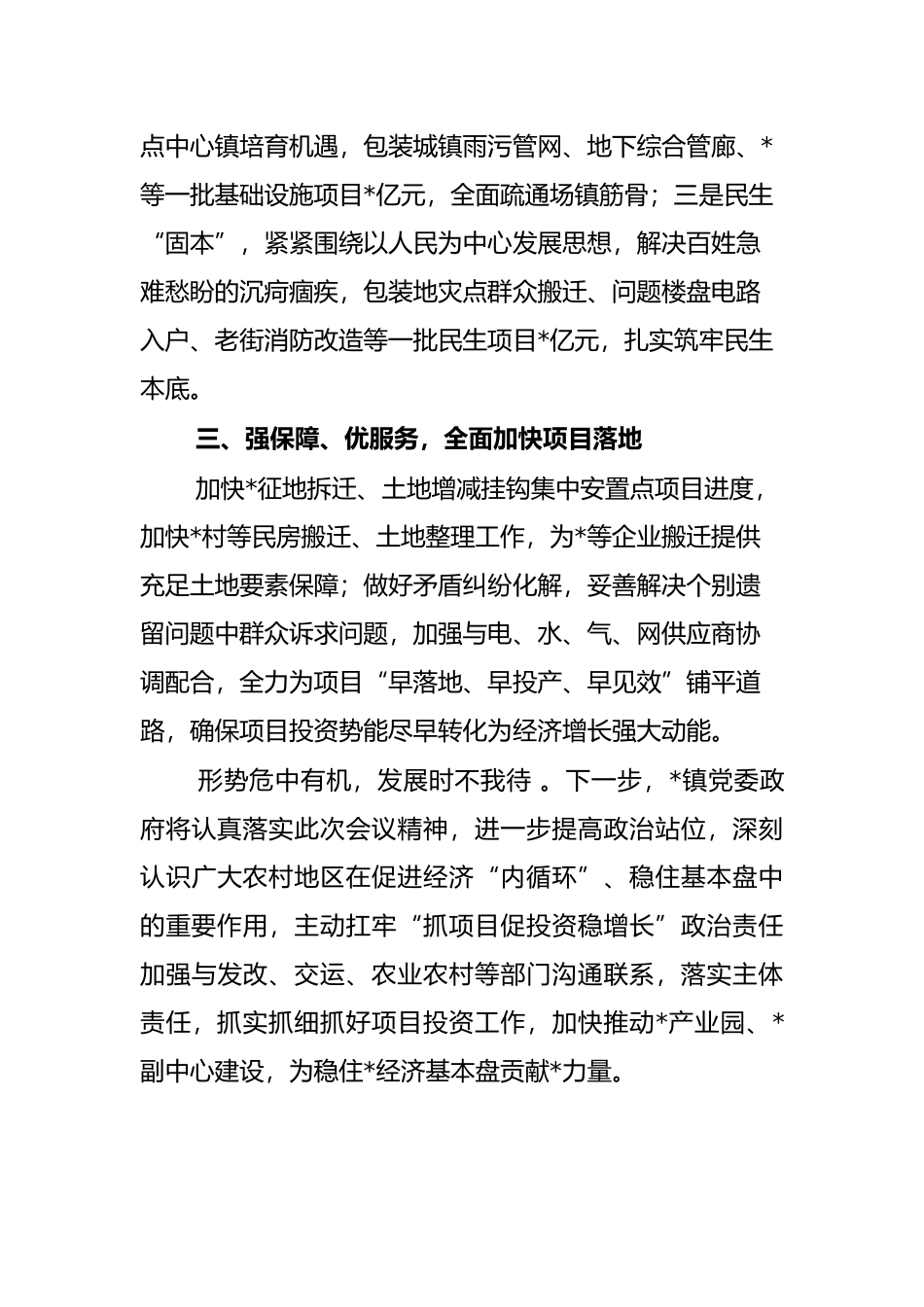 乡镇在全区抓项目促投资稳增长工作专题会上的发言_第2页