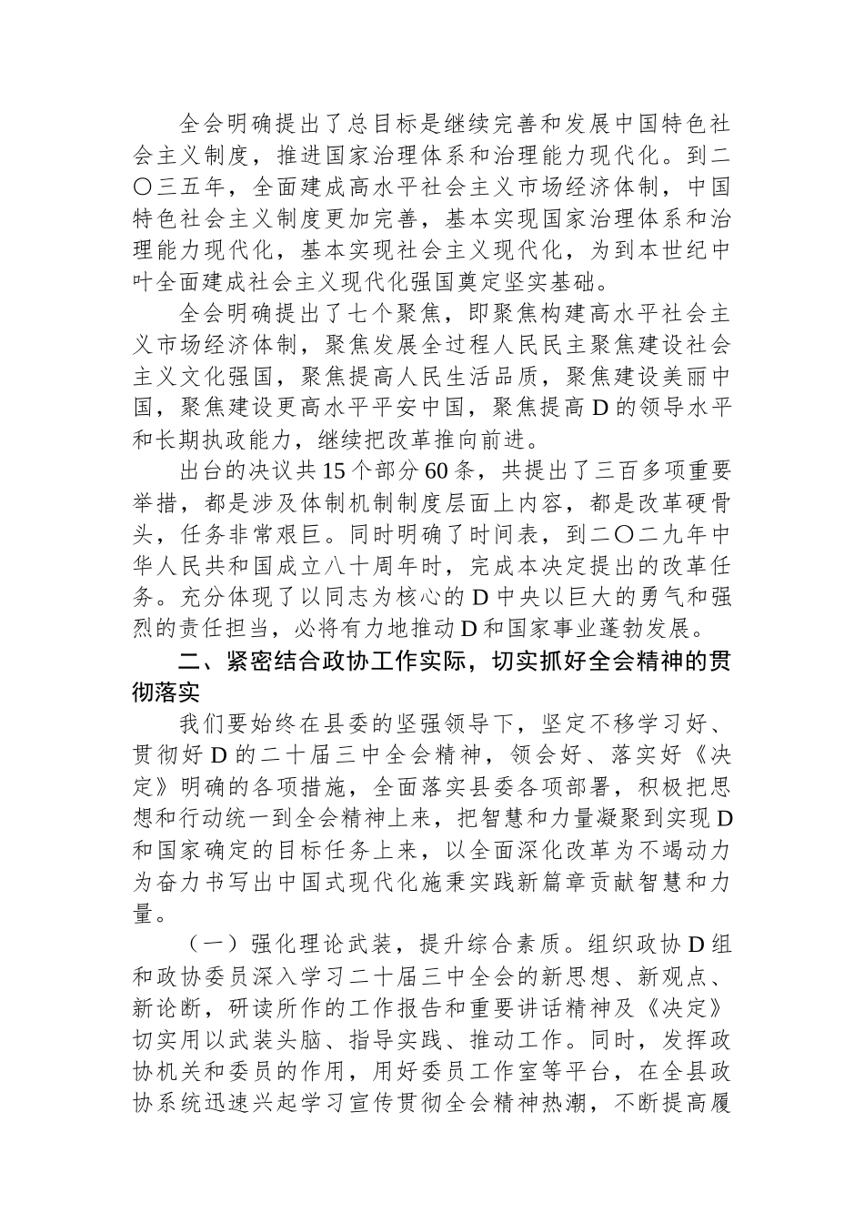 在县委常委会上学习贯彻党的二十届三中全会精神发言提纲_第2页