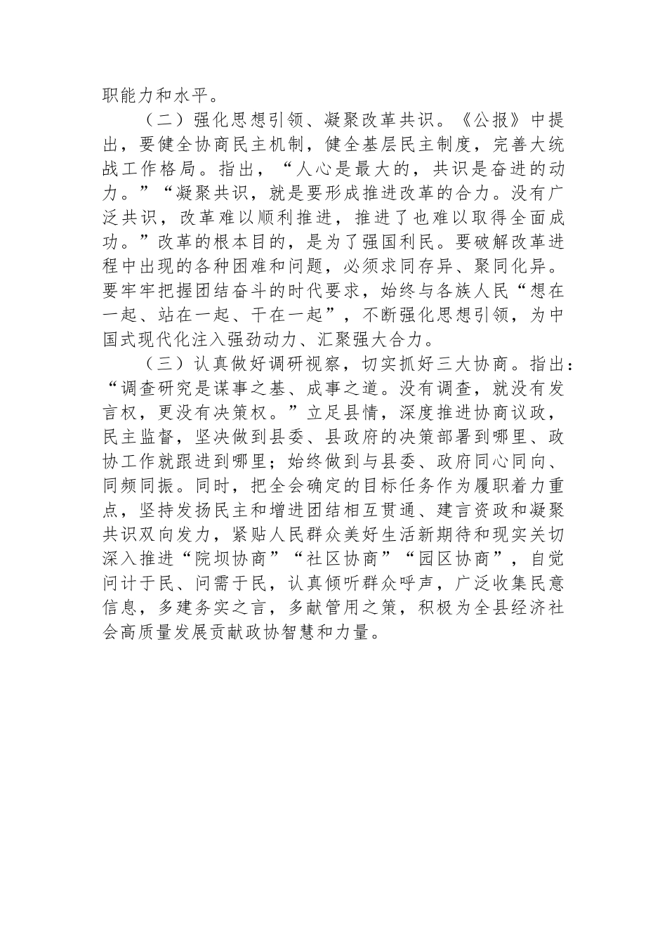 在县委常委会上学习贯彻党的二十届三中全会精神发言提纲_第3页