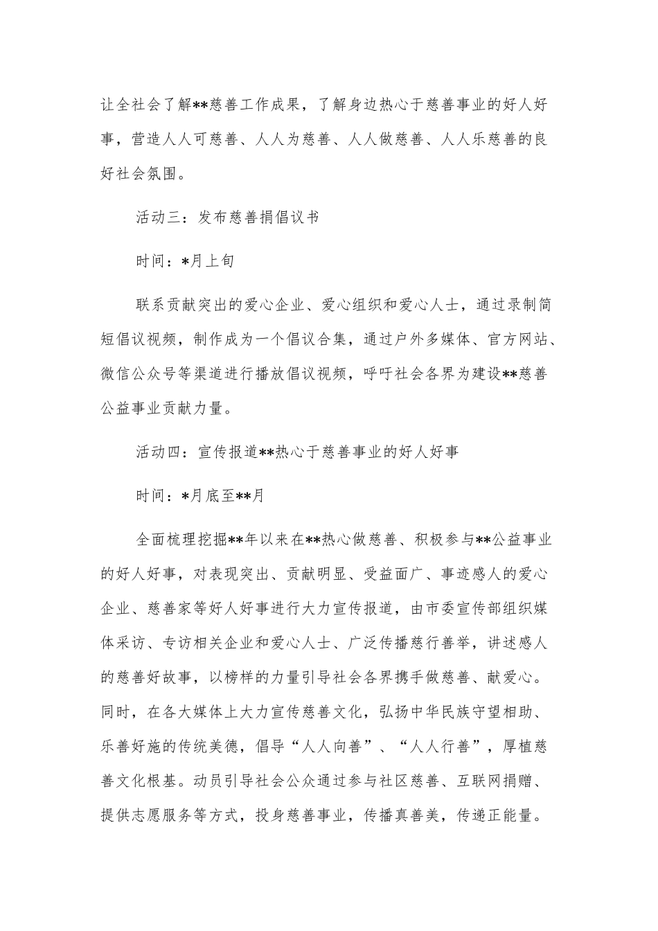 开展全市2022年“中华慈善日”系列宣传活动方案_第2页