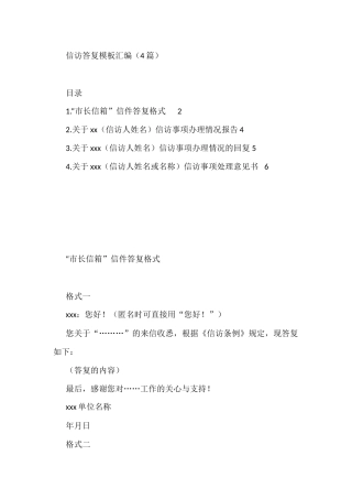信访答复模板汇编（4篇）