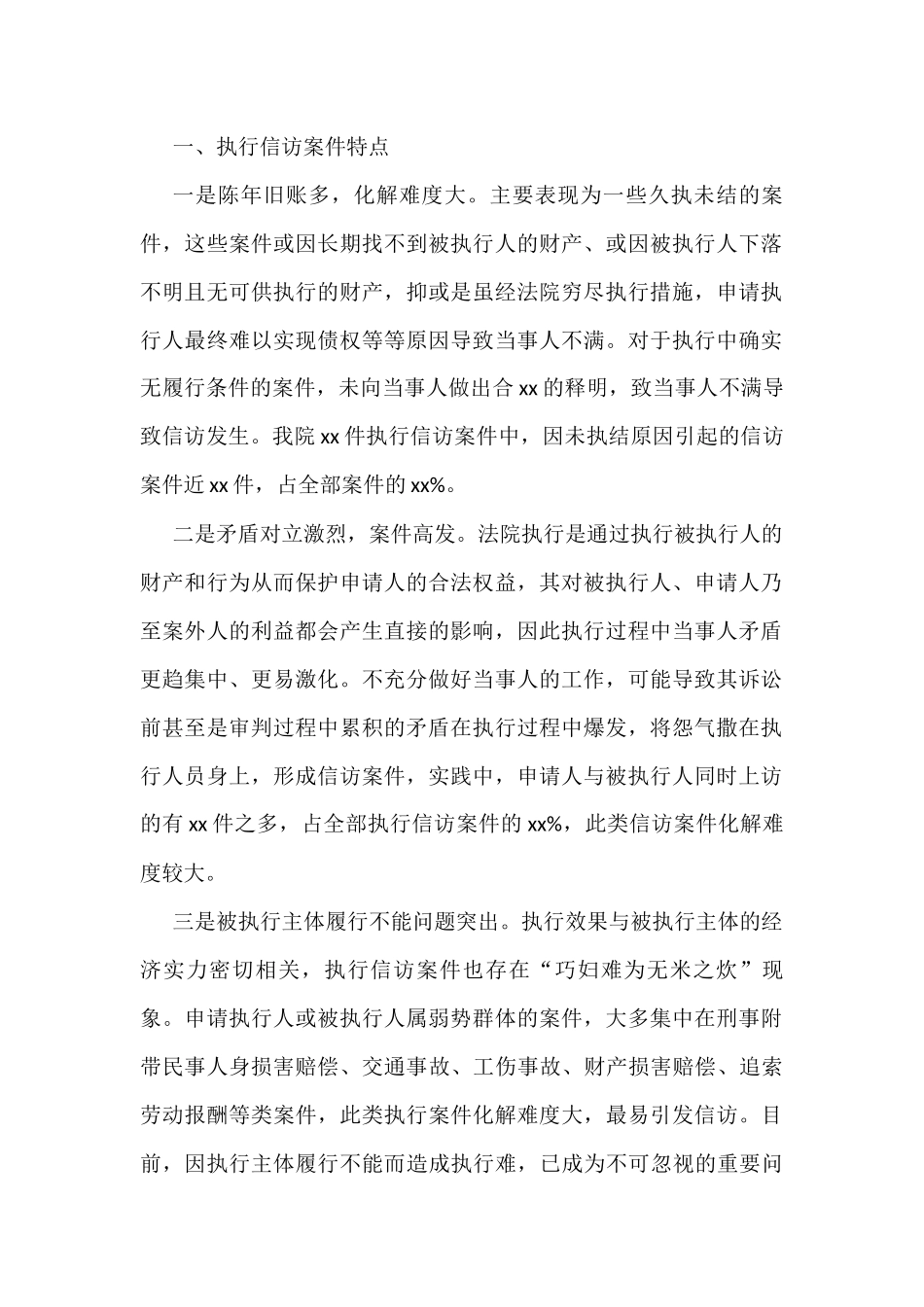 信访工作调研报告汇编（3篇）_第2页