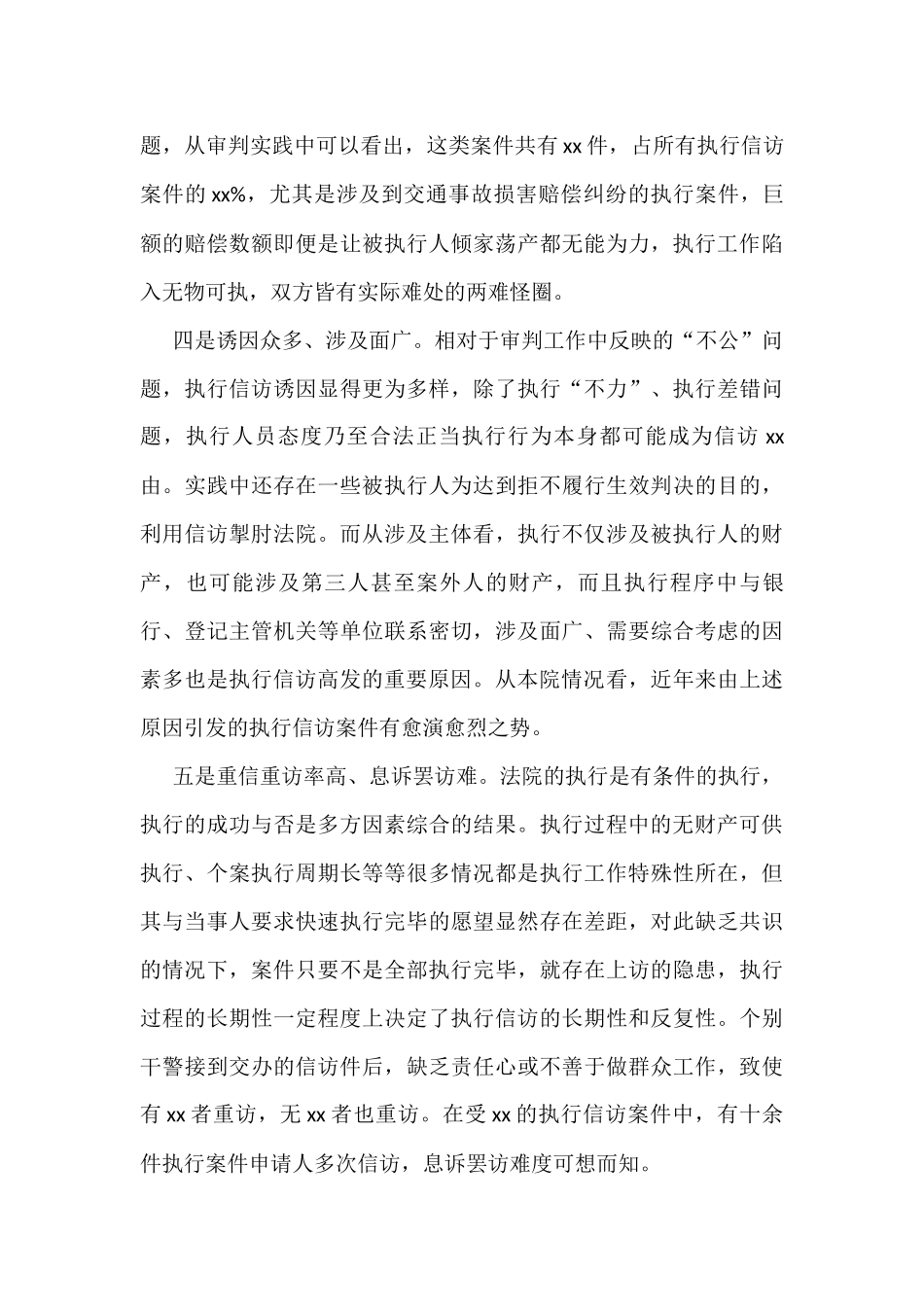 信访工作调研报告汇编（3篇）_第3页